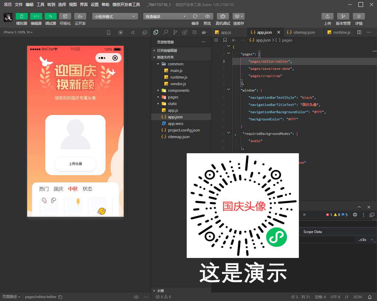 国庆节头像生成器小程序源码（可挂流量主） -静鱼客栈缩略图