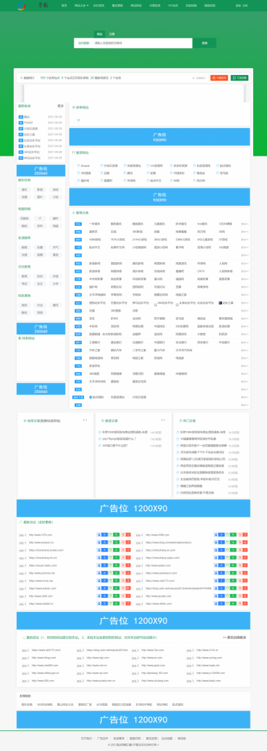 分享一款自用网站导航分类目录程序源码 -静鱼客栈缩略图