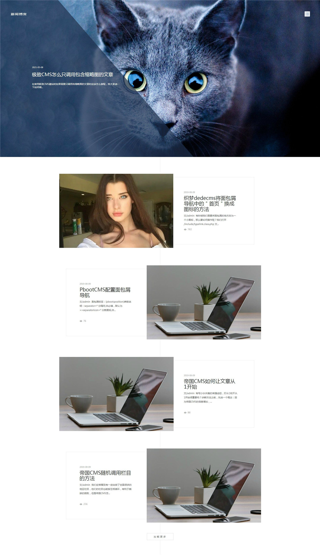 自适应清新文艺个人博客网站源码极致CMS系统 -静鱼客栈缩略图