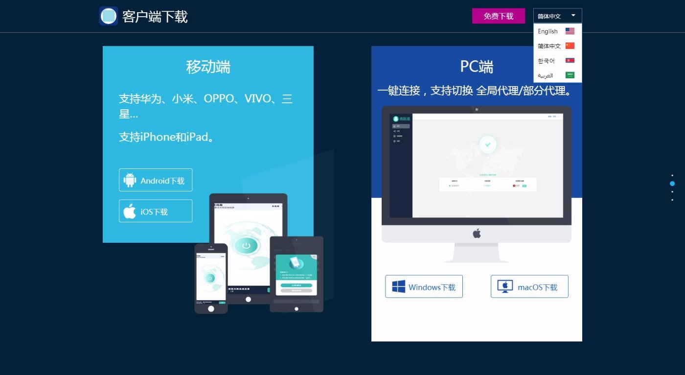 超大气APP下载页双语多国语言网站源码 -静鱼客栈缩略图