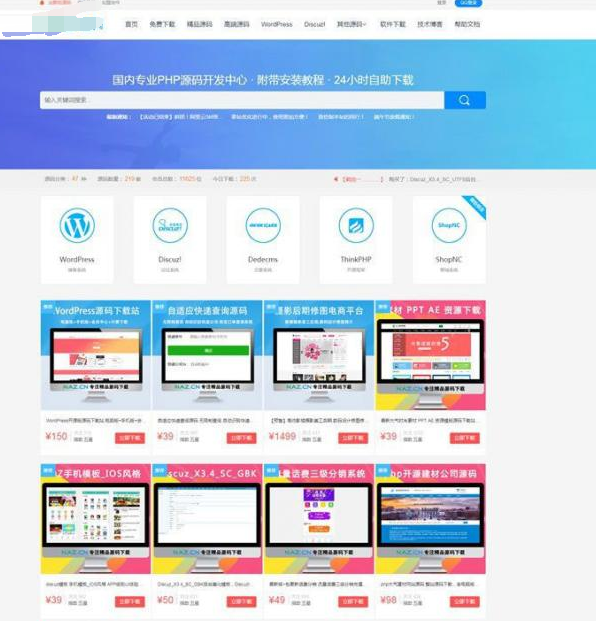 自适应资源下载网站源码+强大商城系统+会员系统+支付功能 -静鱼客栈缩略图