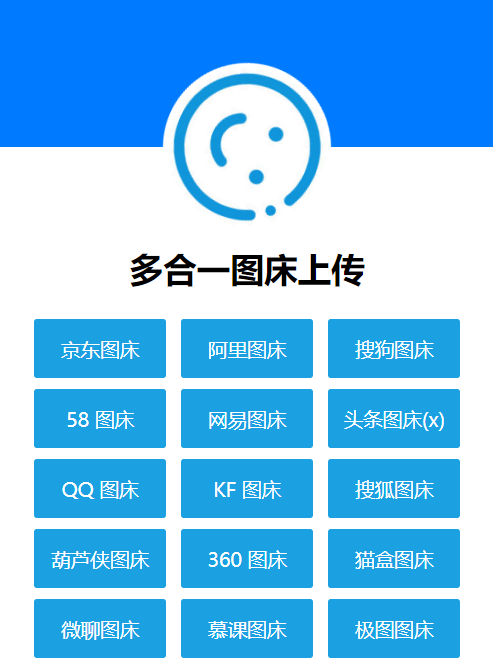 多合一图床单页Html源码 – QQ图床/搜狗图床/头条图床 -静鱼客栈缩略图
