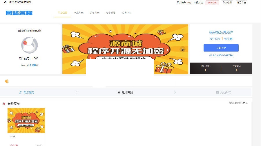 全开源的单商户B2C商城源码 PC+H5 完美适合打包APP和二开网站源码 -静鱼客栈缩略图