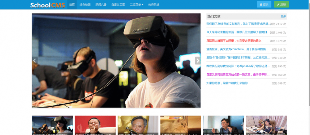 首个开源学校教务管理系统 网站布局自动化 电脑+手机自适应 -静鱼客栈缩略图