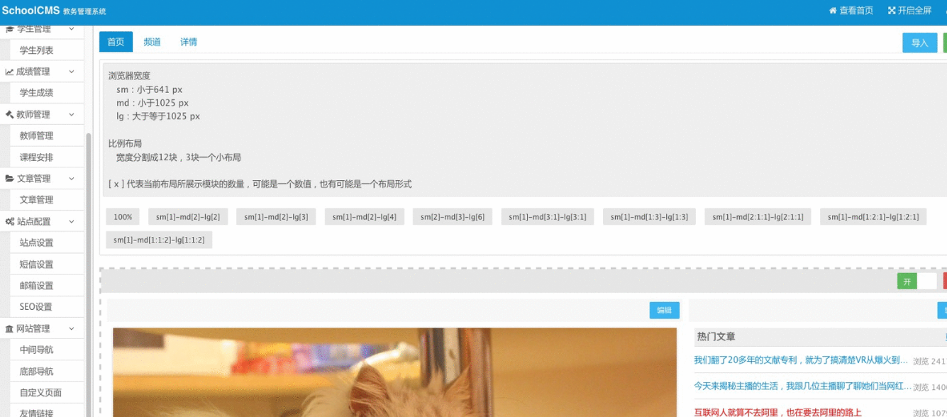 首个开源学校教务管理系统 网站布局自动化 电脑+手机自适应 -静鱼客栈插图1 首个开源学校教务管理系统 网站布局自动化 电脑+手机自适应 -静鱼客栈