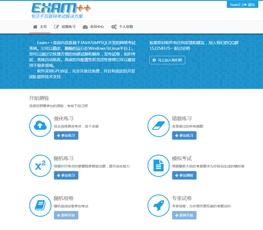 Exam++是国内首款基于JAVA与MYSQL开发的网络考试系统 -静鱼客栈缩略图