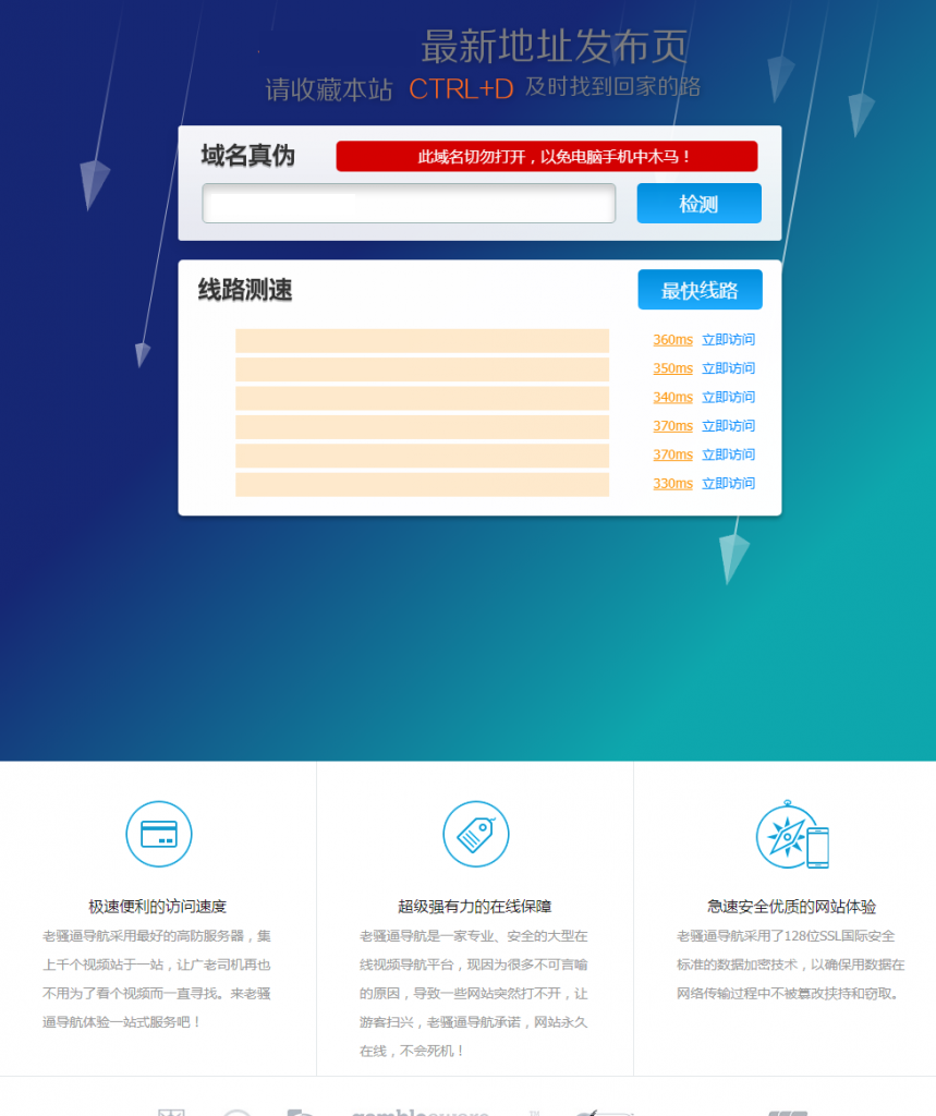 网址发布页模板,带网址测速+域名检测功能 -静鱼客栈缩略图
