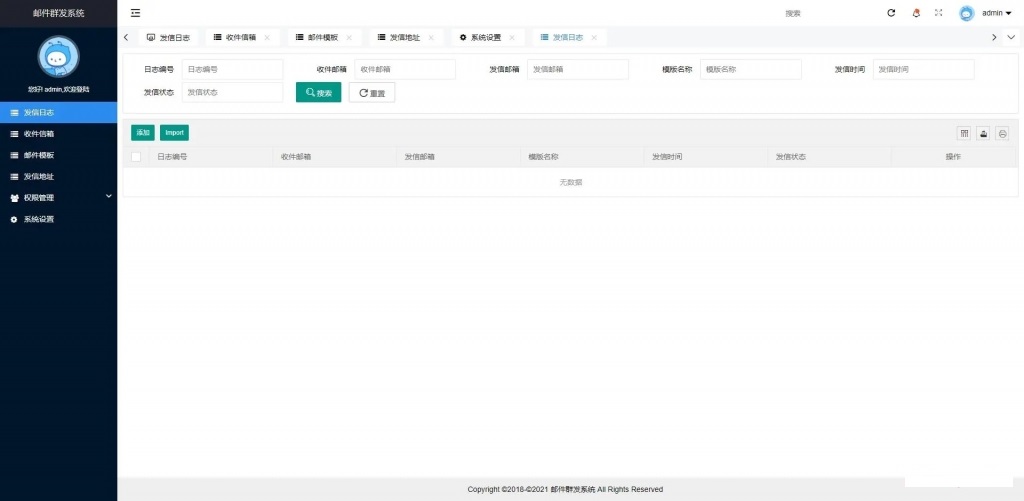 php邮件群发管理系统源码 -静鱼客栈缩略图