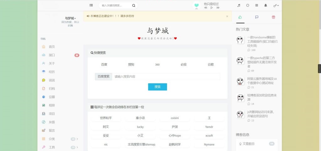 与梦城Typecho博客数据站+API站 -静鱼客栈缩略图