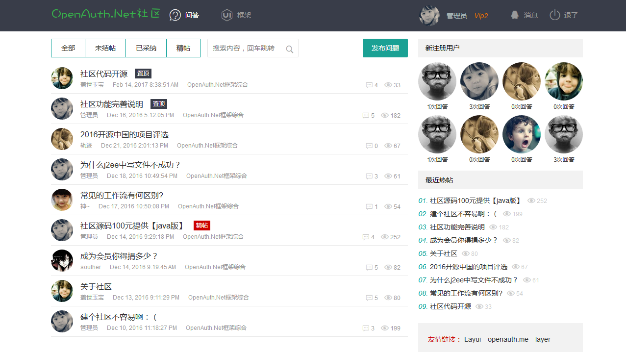 实用简洁的问答/社区系统 网站程序 -静鱼客栈缩略图