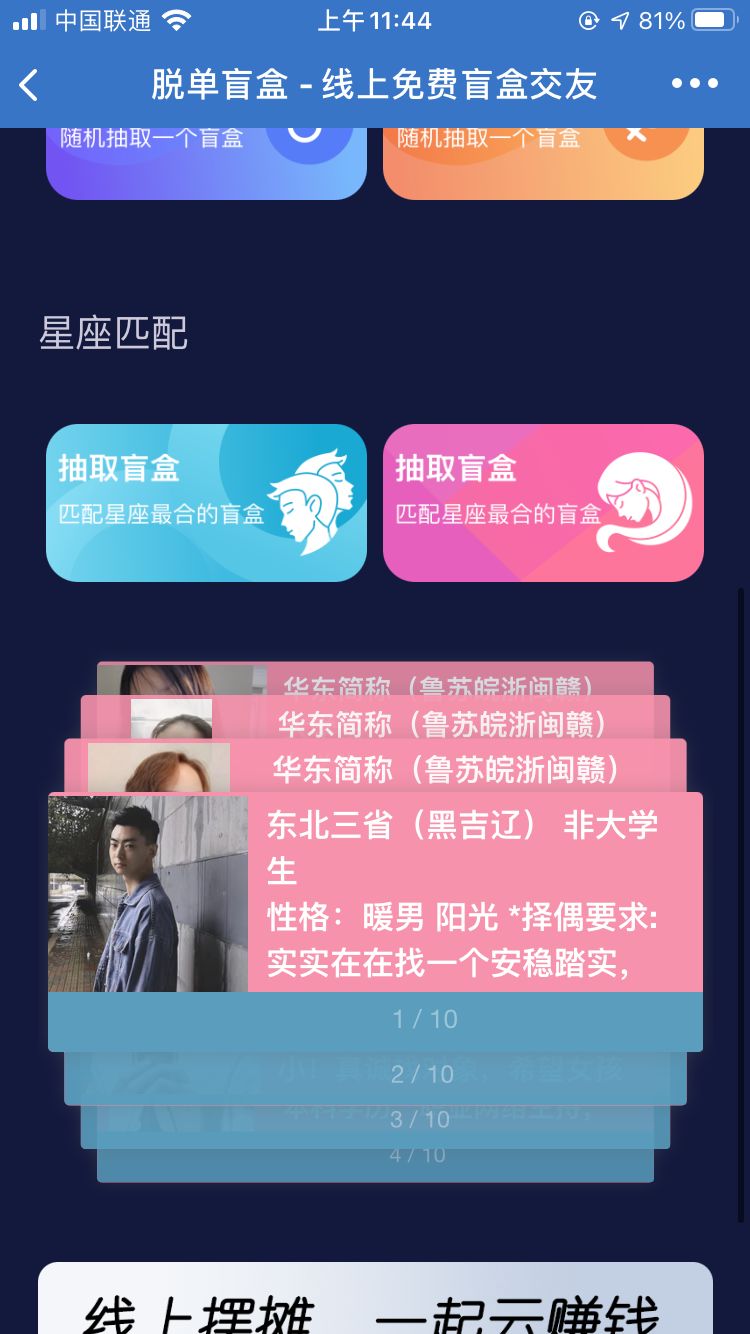 交友盲盒H5端 免公众号 支持对接易支付 免授权交友盲盒源码 -静鱼客栈缩略图