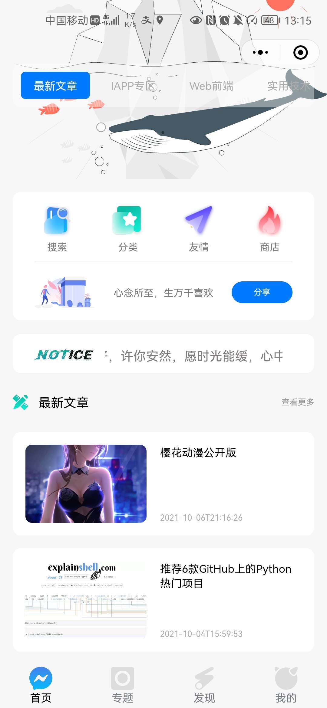 【微信小程序】星宿博客小程序1.4→可接流量主赚米 -静鱼客栈缩略图