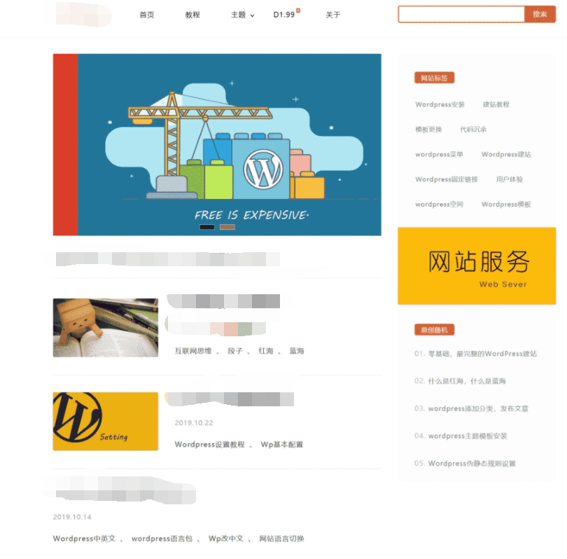 价值299元的柚子皮wordpres主题模板 -静鱼客栈缩略图