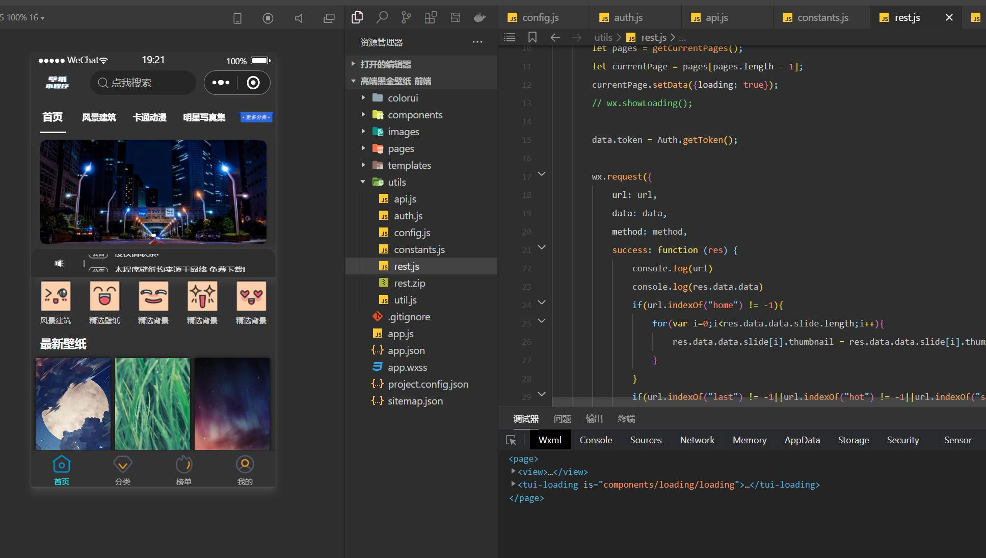 WordPress独立后台高端二开黑金壁纸微信小程序源码 -静鱼客栈缩略图