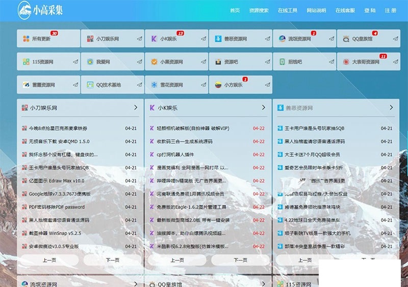 ThinkPHP5.1仿小高资源导航网站源码开源 -静鱼客栈缩略图