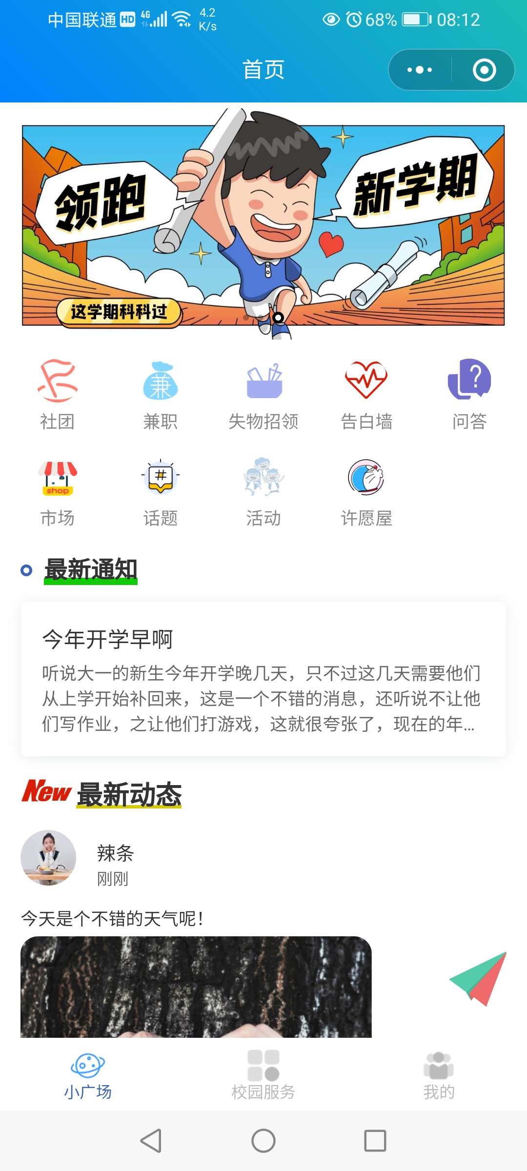 好看的校园万能墙小程序源码 -静鱼客栈缩略图