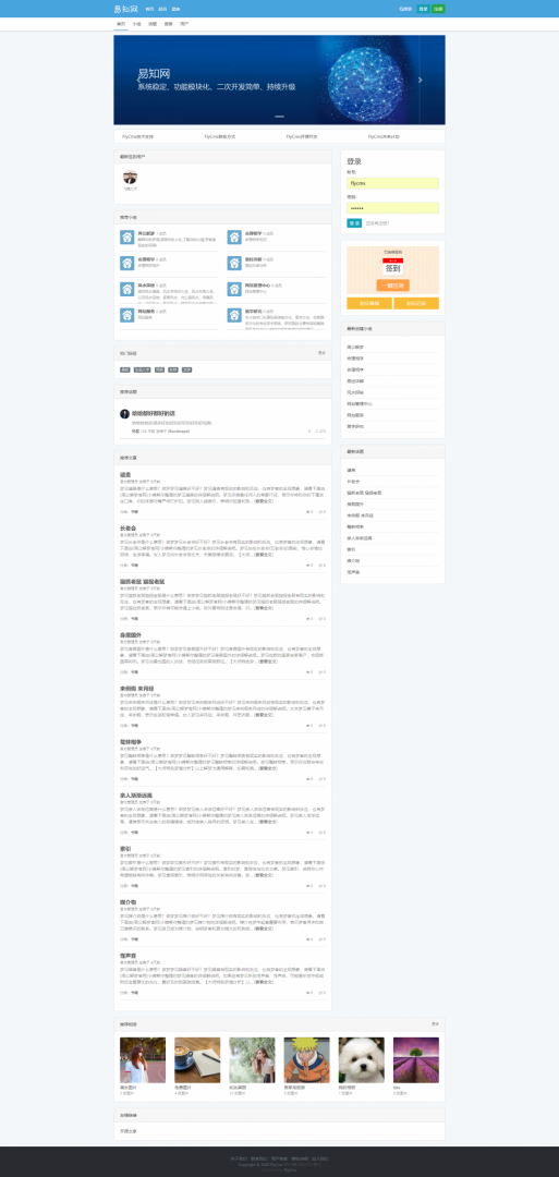 完全开源的JAVA语言开发的FlyCms类似知乎以问答社交网络建站程序 -静鱼客栈缩略图