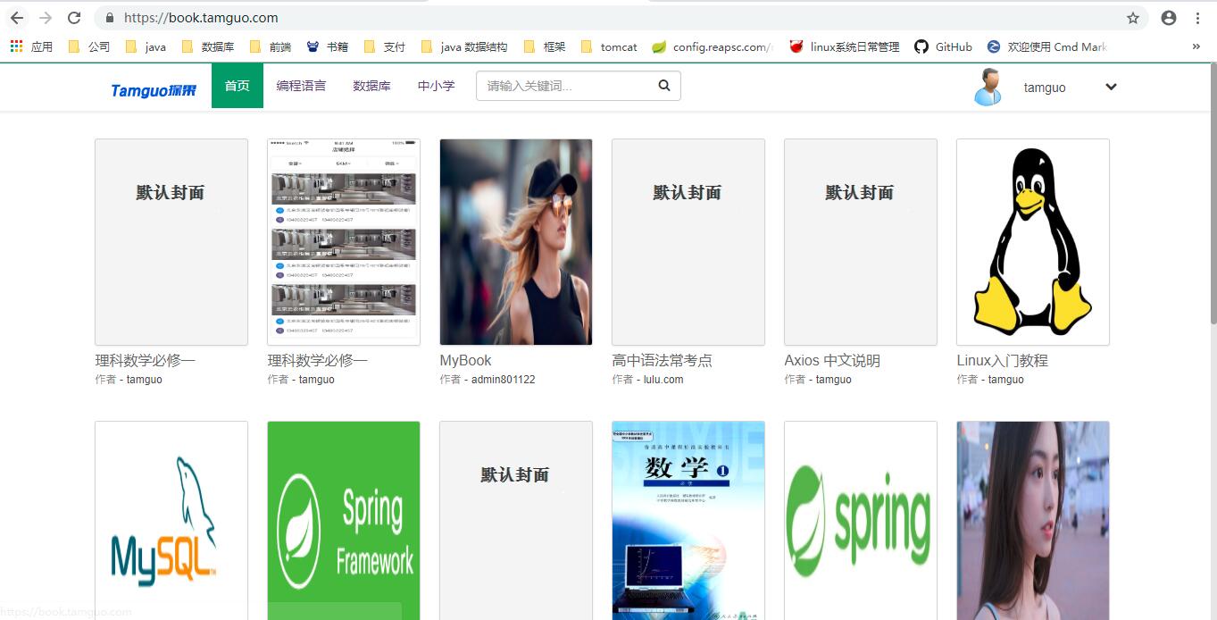 探果（简称tamguo）是基于java开发的在线题库系统 -静鱼客栈缩略图