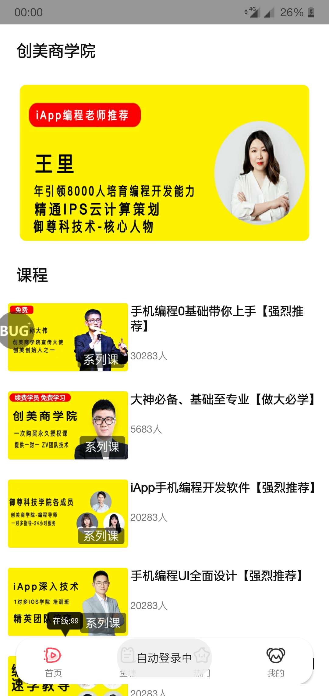 iapp开发精美UI界面源码 创美商学院UI分享 可进行二开 -静鱼客栈缩略图