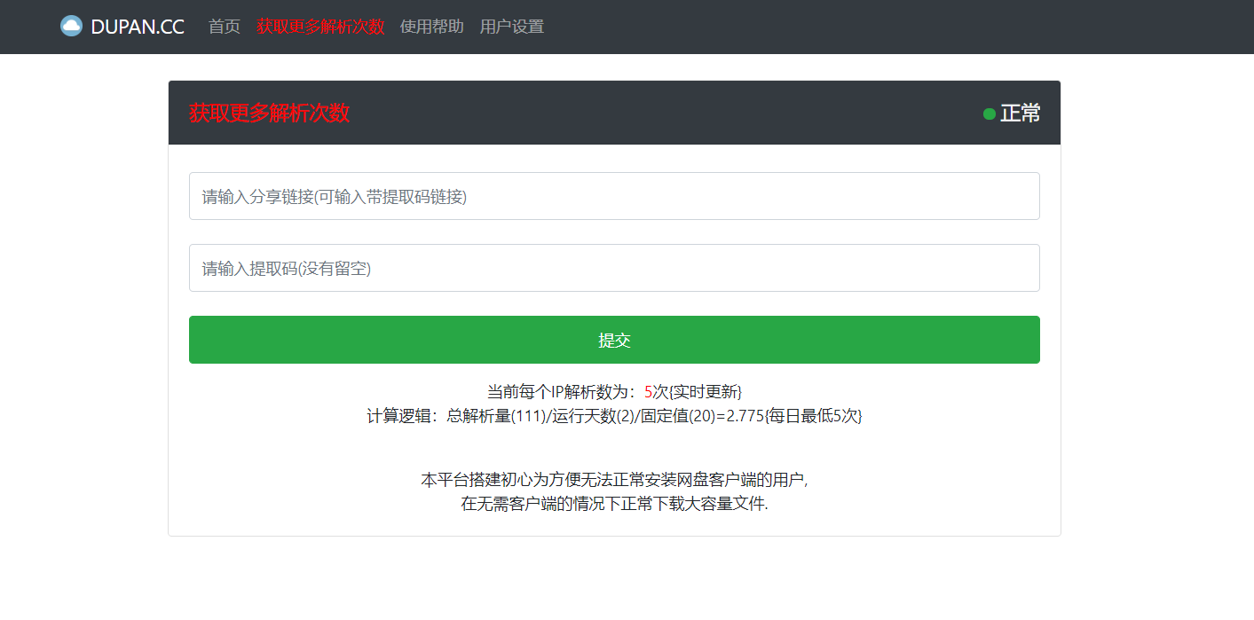 百度网盘直接解析高速下载文件源码 -静鱼客栈缩略图
