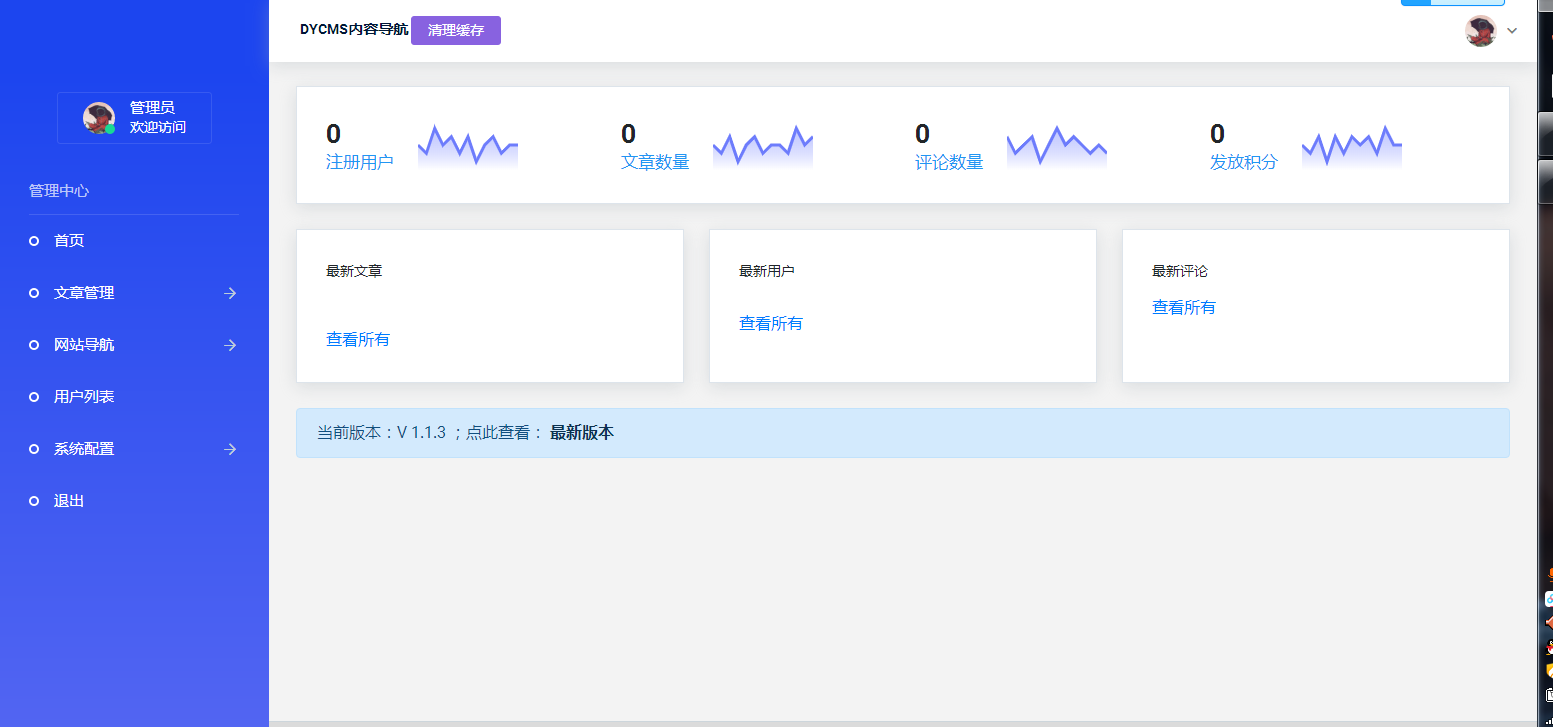 基于PHP+MYSQL开发的开源网站分类目录管理系统-网址导航 -静鱼客栈缩略图