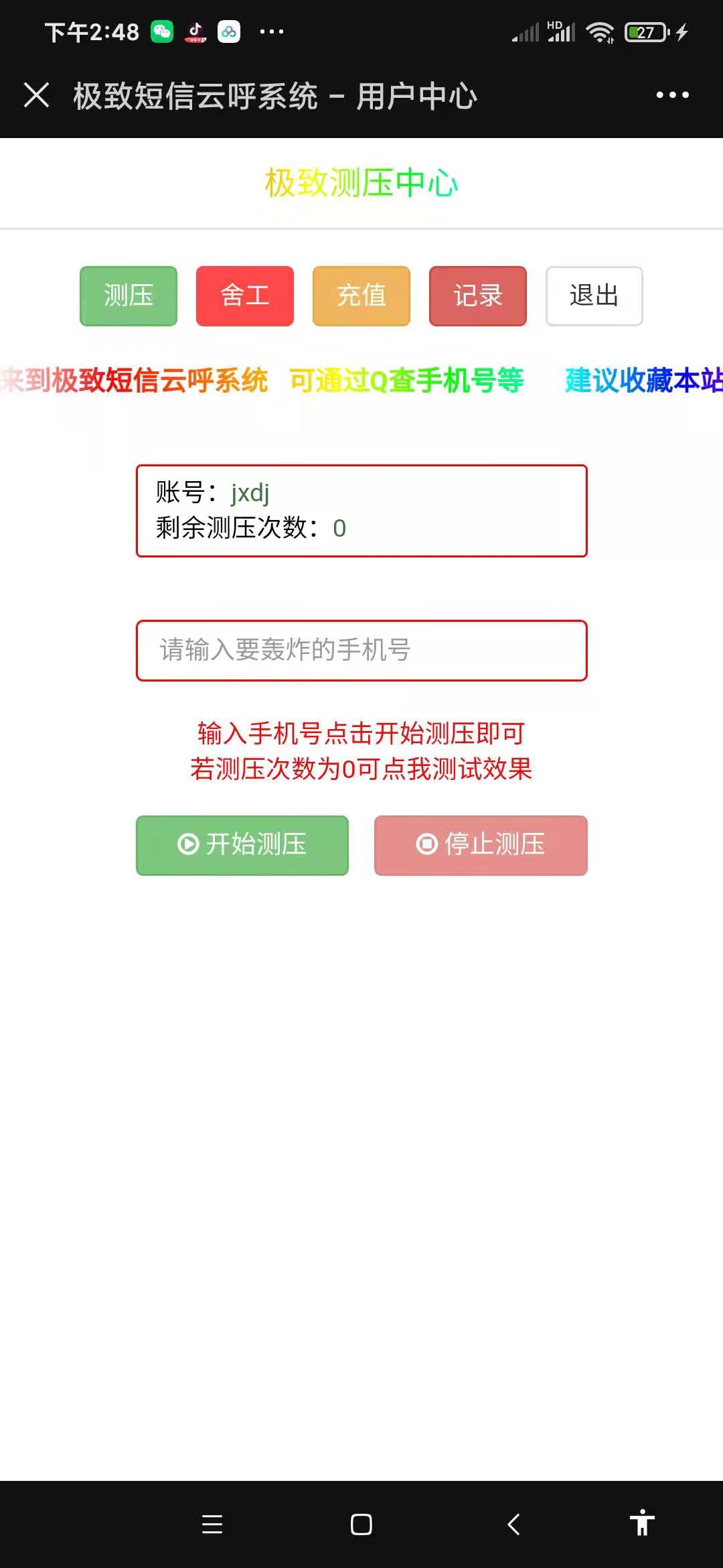 美化版短信测压源码带卡密版网站源码 -静鱼客栈缩略图