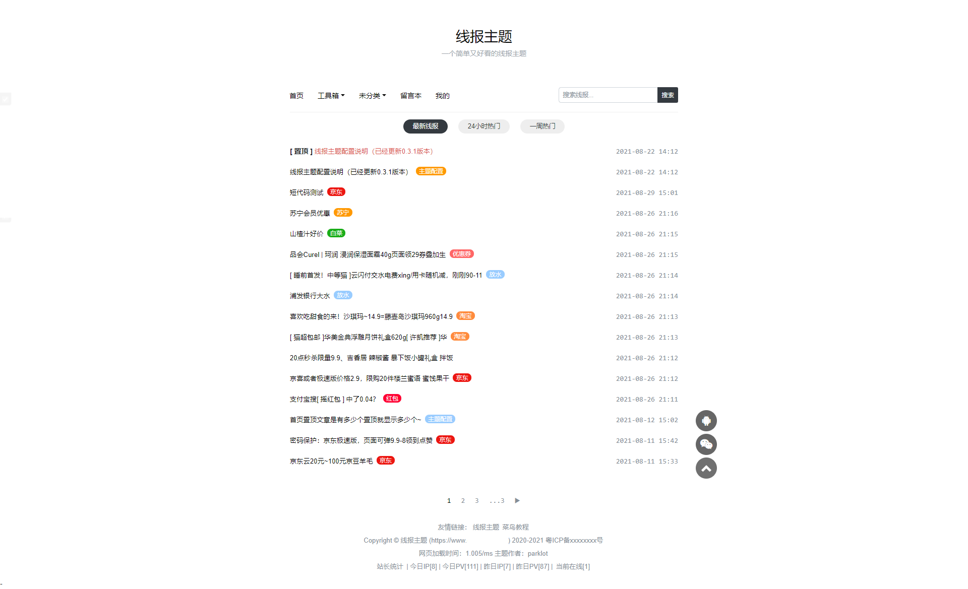wordpress专属线报网主题模板 -静鱼客栈缩略图