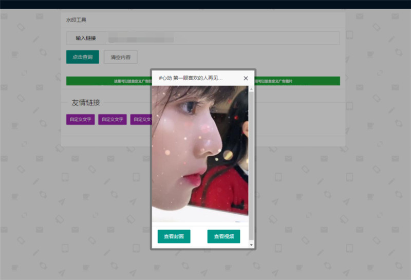 php+api单文件短视频去水印解析网站源码 -静鱼客栈缩略图
