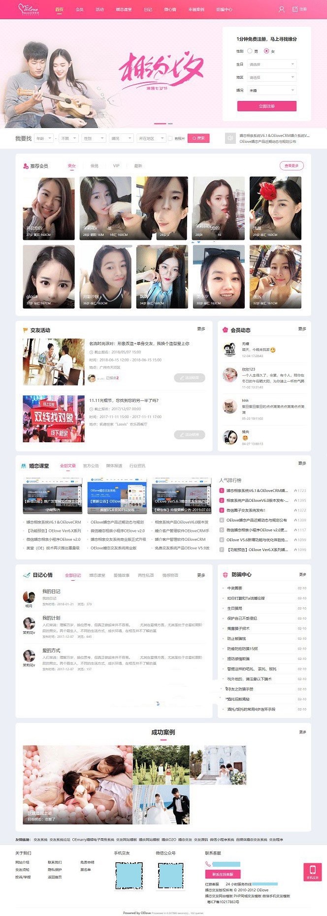 PHP粉红色婚恋交友网网站源码V6.0 -静鱼客栈缩略图