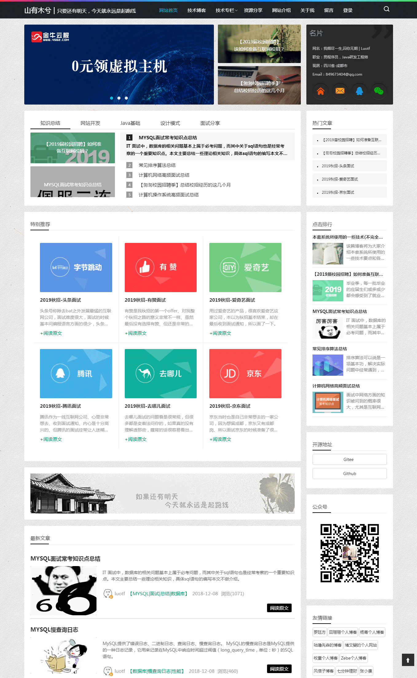 基于Spring+SpringMVC+Mybatis架构的开源博客 -静鱼客栈缩略图