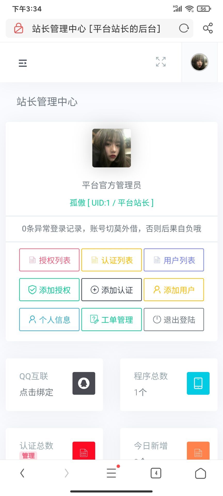 孤傲授权系统网站源码 -静鱼客栈缩略图