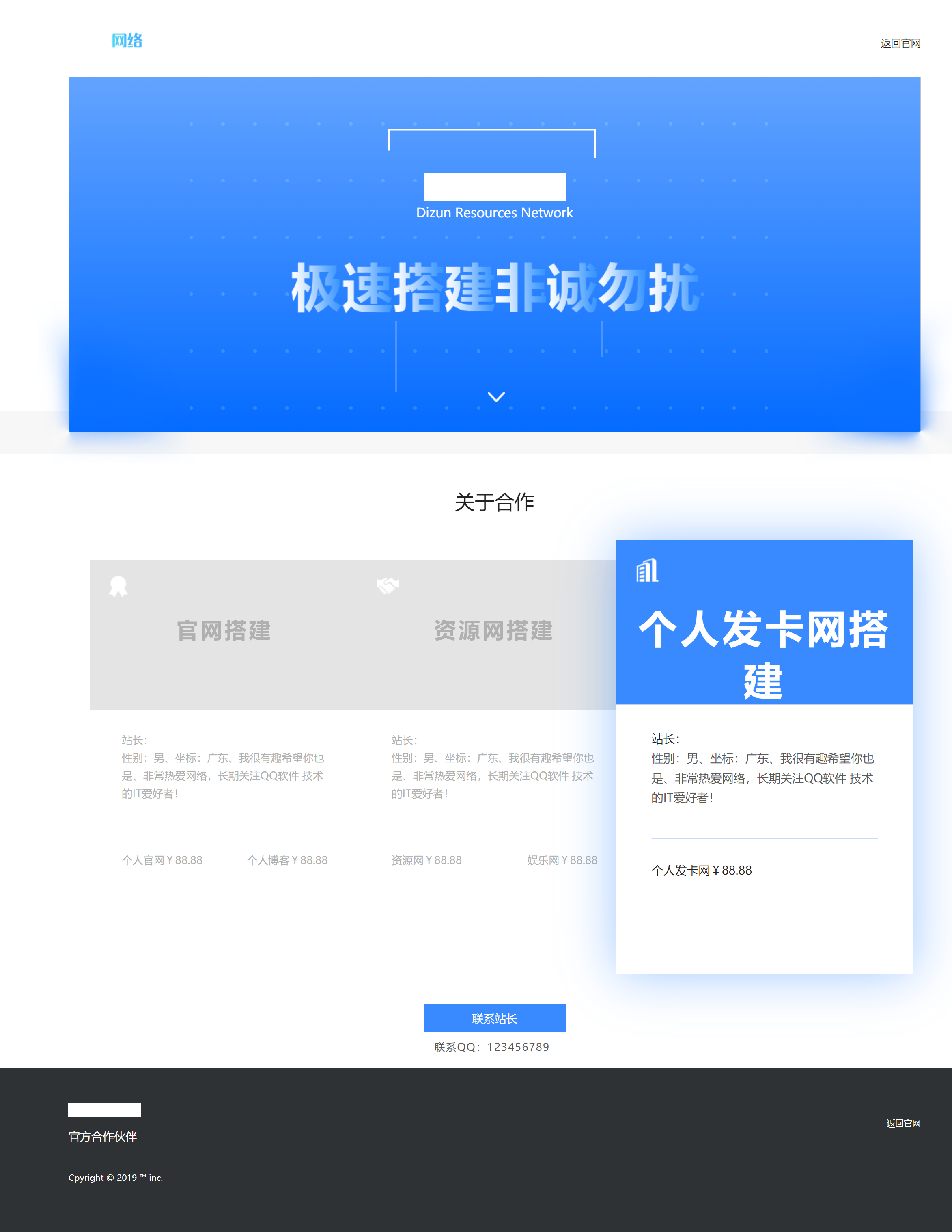 蓝色简约好看的个人接单HTML源码 -静鱼客栈缩略图