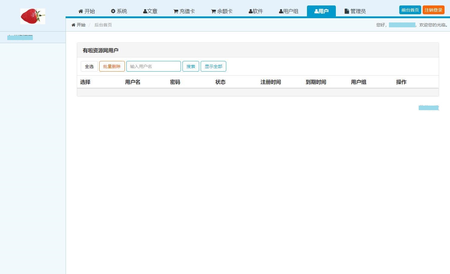 草莓软件验证系统源码 附带易语言模块 -静鱼客栈缩略图