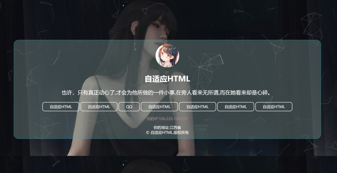炫酷个人引导页主页自适应HTML源码 -静鱼客栈缩略图