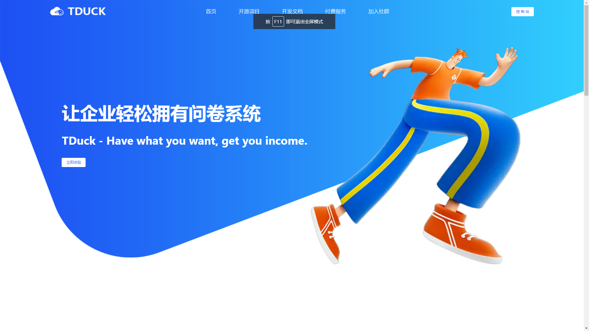 Tduck-填鸭收集器是一款Java开源的表单在线收集系统 -静鱼客栈缩略图