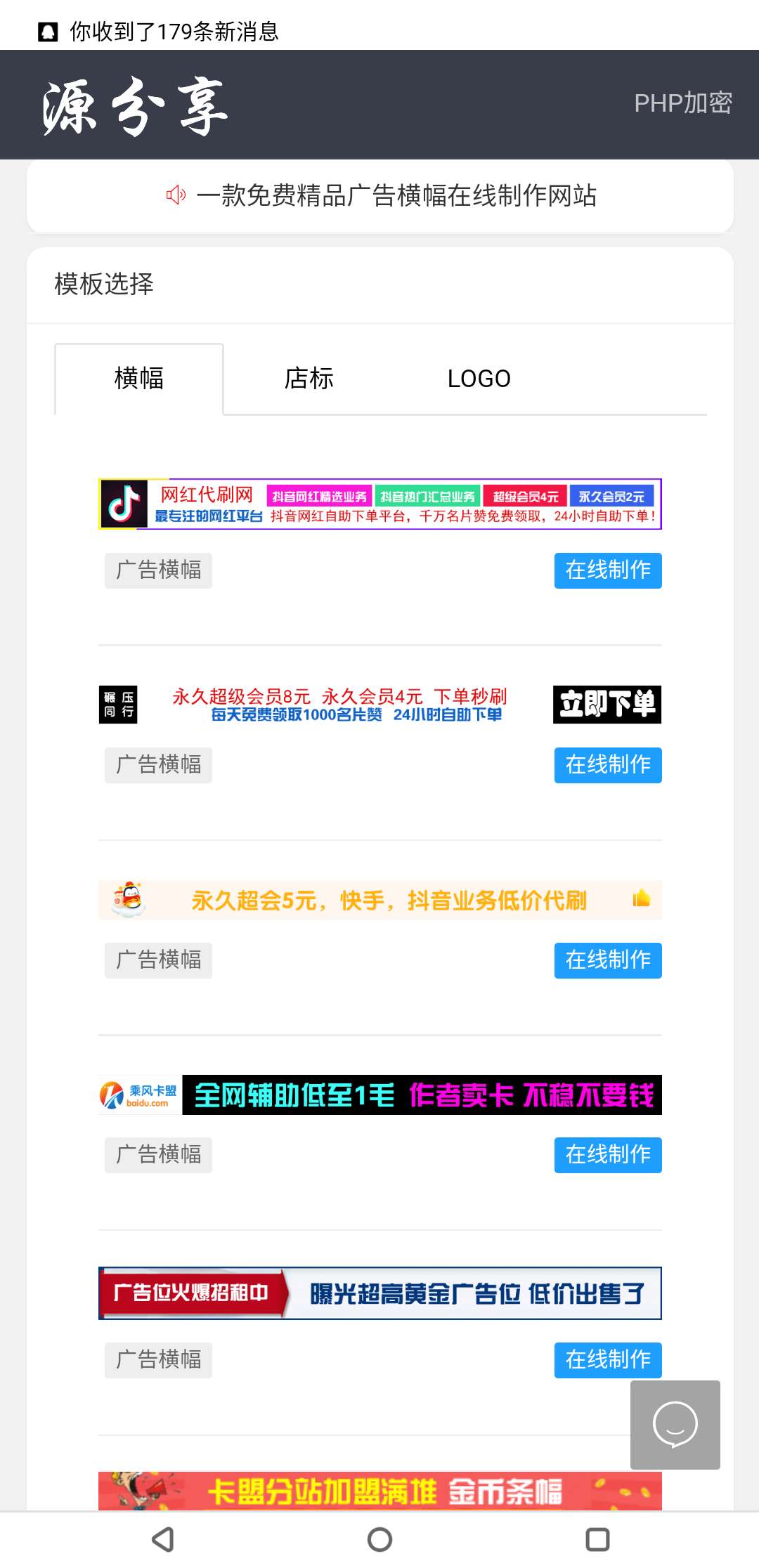 二开在线制作广告图PHP源码 无后台 -静鱼客栈缩略图