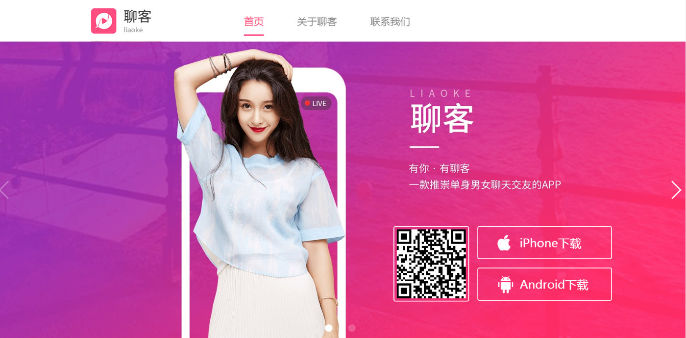 超漂亮聊客HTML官网源码 -静鱼客栈缩略图