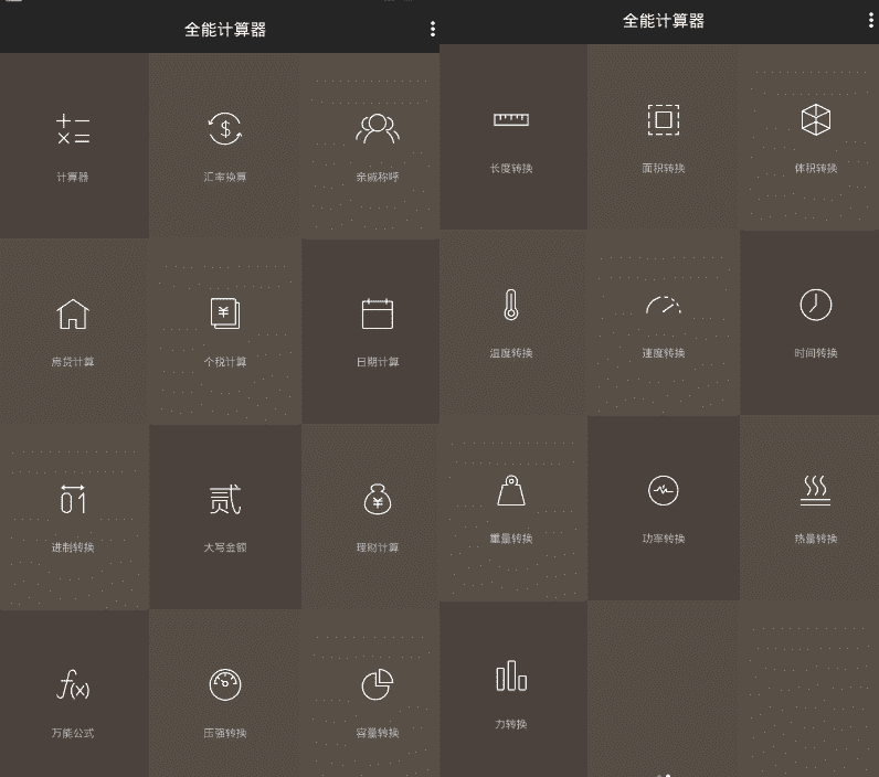 全能计算器绿化版v19.0.5 兼容华为缩略图