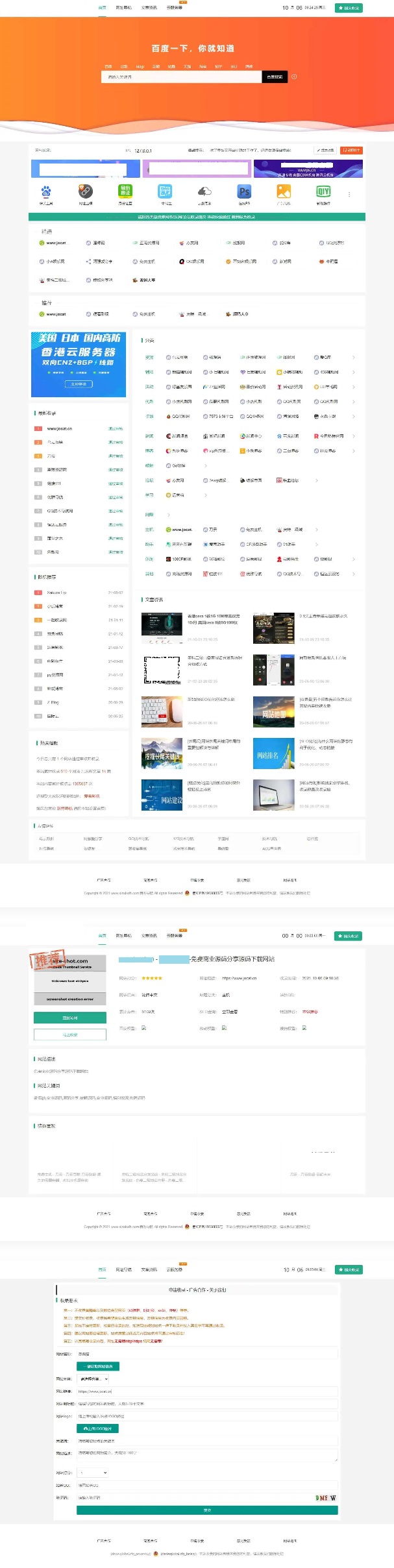 织梦内核风吟导航QQ导航天下网址管理源码 -静鱼客栈缩略图