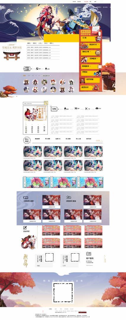 阴阳师网站源码 游戏官网源码 -静鱼客栈缩略图