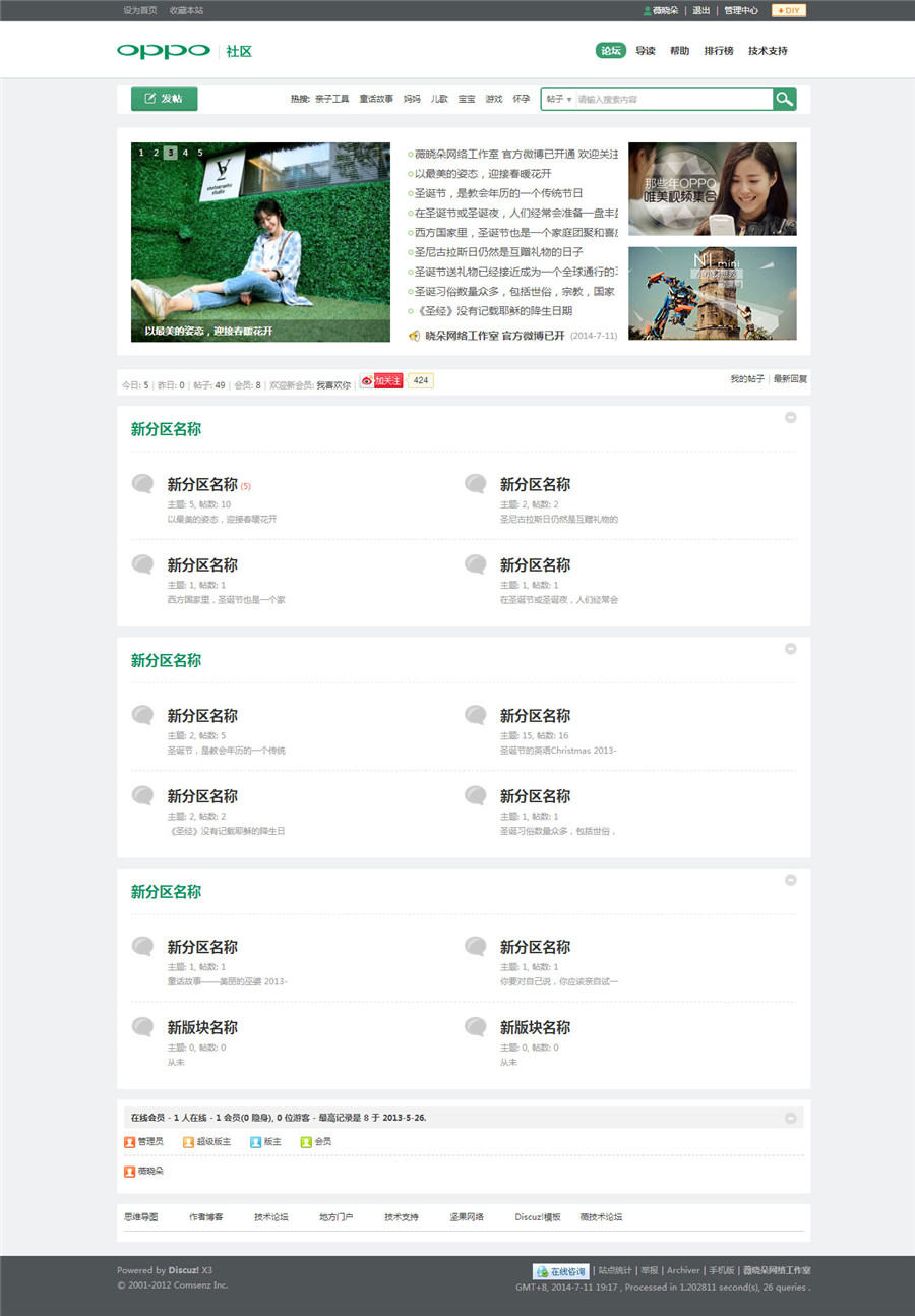 discuz精仿OPPO社区主题模板 -静鱼客栈缩略图