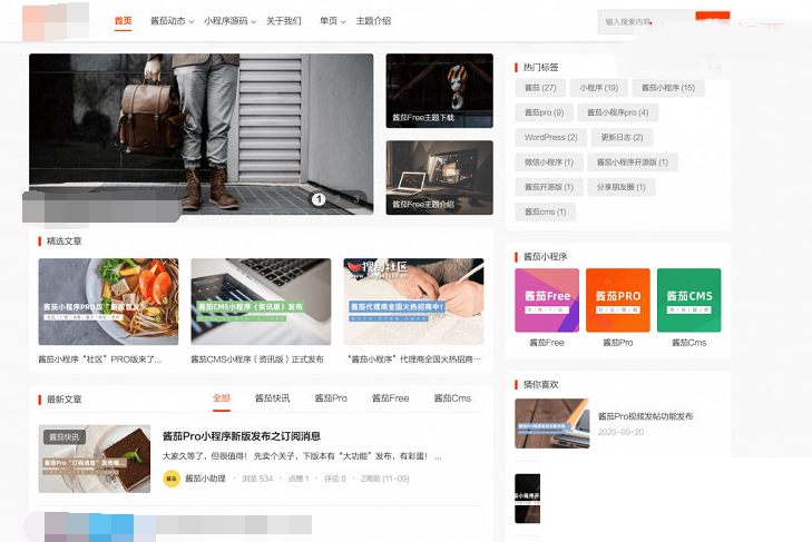 WordPress主题 酱茄Free非常好看的模块有点二次元 -静鱼客栈缩略图