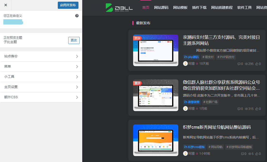 WordPress子比zibll主题模板V5.7开心免授权版 -静鱼客栈缩略图