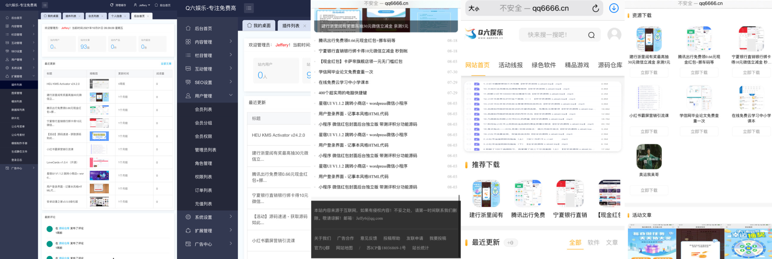 Q六娱乐网整站带数据网站源码分享 -静鱼客栈缩略图