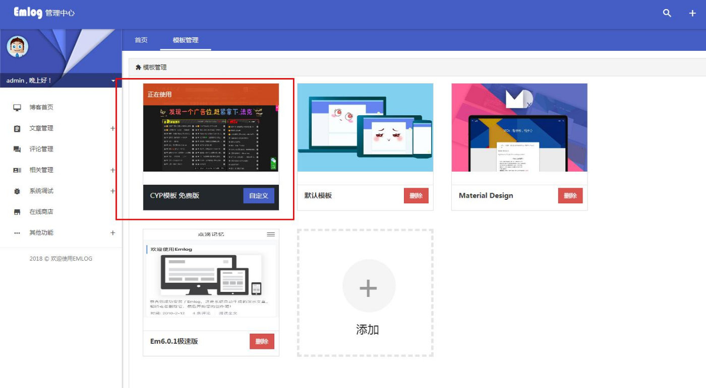 emlog程序音乐歌曲网源码 -静鱼客栈缩略图