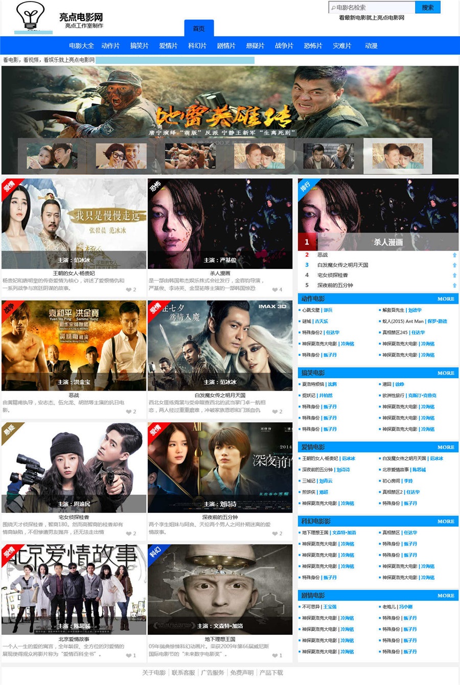 ASP+HTML5亮点电影影视程序源码V5.0 -静鱼客栈缩略图