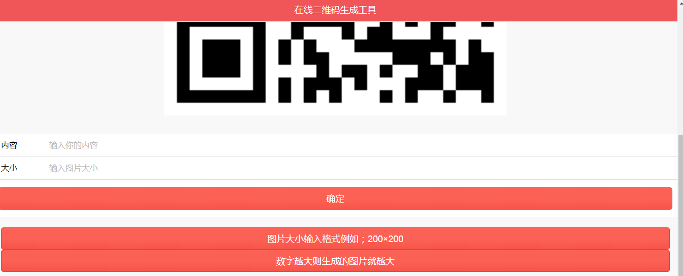 PHP在线二维码生成源码 -静鱼客栈缩略图