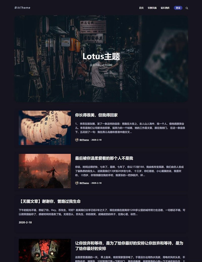 一款适用于自媒体资讯博客的暗黑极客主题Lotus1.1  WordPress主题模板-静鱼客栈缩略图