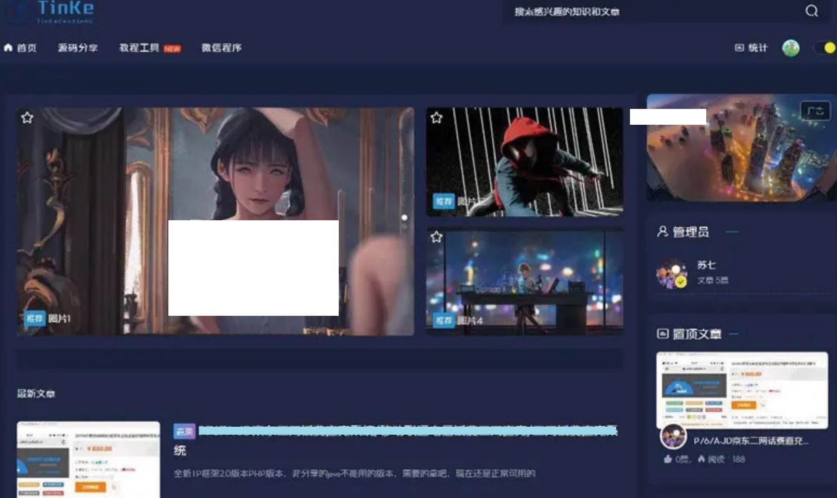 二开精美UI站长论坛网站源码 可切换界面 -静鱼客栈缩略图