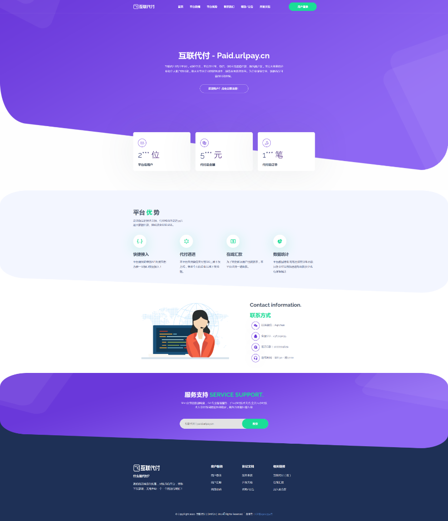 多平台对接手工代付系统 微信支付宝代付系统 API代付系统  -静鱼客栈缩略图